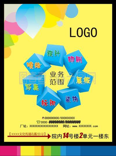 廣告公司業(yè)務(wù)范圍海報