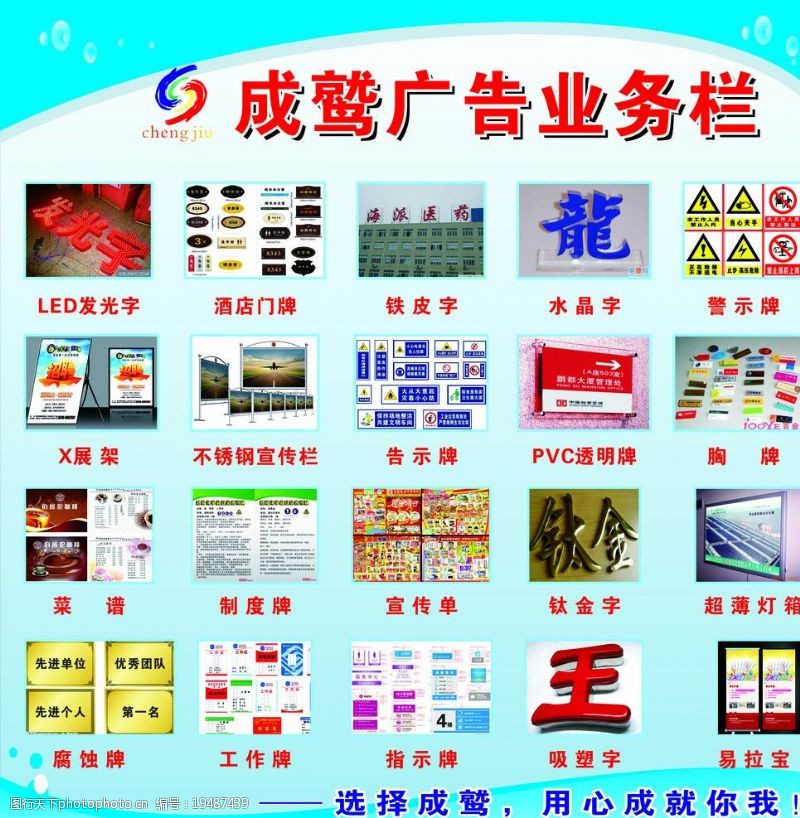 廣告業(yè)務(wù)欄圖片素材