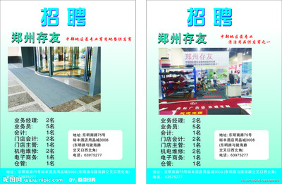 地墊招聘矢量圖__廣告設(shè)計_廣告設(shè)計_矢量圖庫