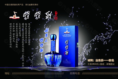 白酒素材平面廣告素材免費下載(圖片編號:4491956)