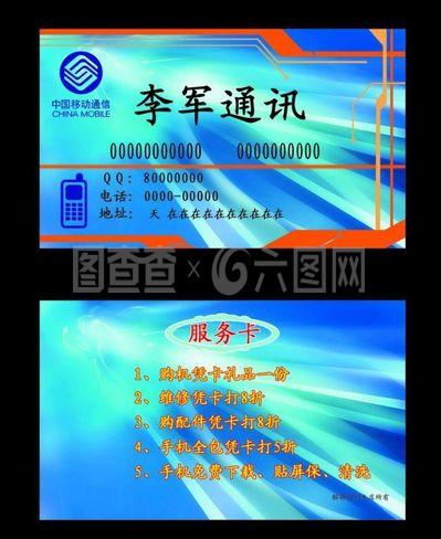 中國移動能訊名片圖片的計算機圖文設(shè)計指南