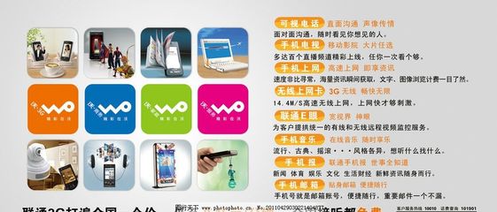 聯(lián)通3G綜合業(yè)務(wù)，引領(lǐng)智慧生活新篇章